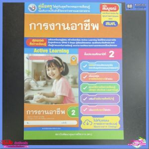 เฉลย ชุดกิจกรรม การงานอาชีพ ป.2 พว
