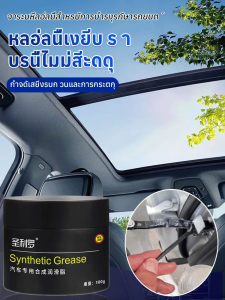น้ำยาเหล่อลื่นกระจก สเปรย์น้ำยาหล่อลื่นรางกระจก หน้าต่างประตูรถยนต์ ลดเสียงรบกวนได้ดี น้ำมันหล่อลื่น