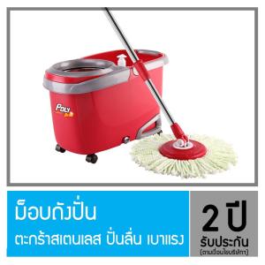 Poly-Brite โพลี-ไบรท์ ชุดถังปั่น รุ่น ดูทอร์นาโด ไม้ถูพื้น พร้อมถังปั่น (แถมฟรี! รีฟิล แปรงขัดโถ ถุงมือ และผ้าไมโครฯ)