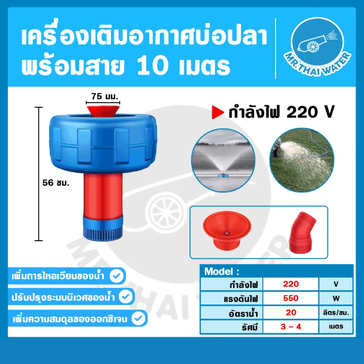 เครื่องเพิ่มออกซิเจนบ่อปลา 220V พร้อมสาย 10 เมตร
