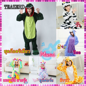 Tea ราคาถูกที่สุด ชุดมาสคอต ชุดแฟนซี ชุดก๊อตซิลล่า ชุดมังกร ชุดเสือ ชุดแฟนซีการ์ตูน