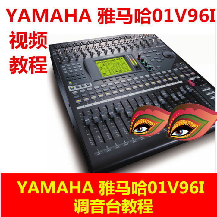 YAMAHA Yamaha 01V96I Professional Recording Performance Digital Mixer Chinese Putonghua Video