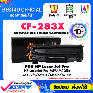 (10 ตลับ) BEST4U หมึกเทียบเท่า CF283X/HP CF283X/83X/CF283/283X/HP 83X Toner For HP LaserJet Pro MFP M125a / M127fn/M215/MF235