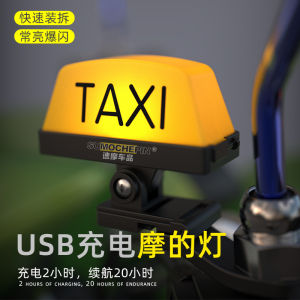 Motorcycle products motorcycle lights motorcycle modification helmet decoration car lights electric vehicles Niu motorcycles taxi Charging trunk warning