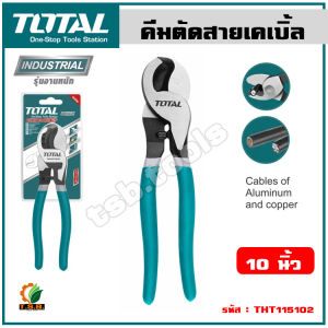 Total คีมตัดสายเคเบิ้ล 10 นิ้ว รุ่นงานหนัก รุ่น THT115102 ( Heavy Duty Cable Cutter )