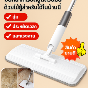 ม็อบถูพื้นแบบแบนที่สะดวกและง่ายต่อการทำความสะอาดเพื่อบ้านที่ไร้ที่ติ