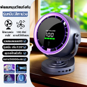 ต้องมีในฤดูร้อน GDTIMESพัดลมตั้งโต๊ะ พัดลมพกพา มอเตอร์เยอรมัน พัดลมUSBลมแรง10เท่า ปรับความแรงได้100ระดับแบตเตอรี่ในตัวแบตทนทานไม่ส่งเสียงรบกวน พัดลมแบต พัดลมไร้สาย พัดลมไอเย็น พัดลมแคมป์ปิ้ง พัดลมรีโมท พัดลม8นิ้ว พัดลมติดผนังไร้สาย fan mini