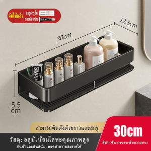 MEIDOO ห้องน้ำชั้นวาง ไม่ต้องเจาะรู ชั้นติดผนัง ชั้นวางของอเนกประสงค์ อลูมิเนียมไม่เป็นสนิม