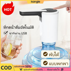kangle 【💥50% off】ที่กดน้ำดื่มอัตโนมัติ ชาร์จผ่าน USB ไร้สาย ที่กดน้ำ ไม่มีกลิ่นพลาสติก พับได้ เครื่องดูดน้ำ