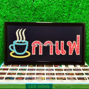 ป้ายไฟLED ป้ายไฟตัวอักษร ป้ายไฟวิ่ง ป้ายไฟหน้าร้าน " ป้ายไฟ   กาแฟ" แบบเสียบปลั๊กไฟ ป้ายไฟตกเเต่งร้าน รับทำป้ายไฟ