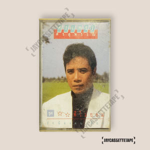 ศรเพชร ศรสุพรรณ พี่ไม่ยอม เทปเพลง เทปคาสเซ็ท Cassette Tape เทปเพลงไทย