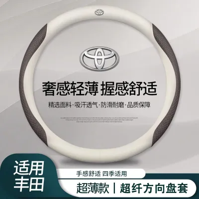 Applicable Toyota Steering Wheel Cover for Corolla Avalon RAV4 Camry Highlander Levin All Seasons Steering Wheel Cover .PuraAutoRepair