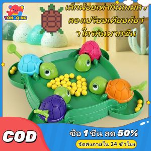 YONGQING เต่าน้อยจอมตะกละ ของเล่นเด็ก เกมเด็กของเล่นเด็ก เต่ากินไข่ สินค้าพร้อมส่งจากไทย