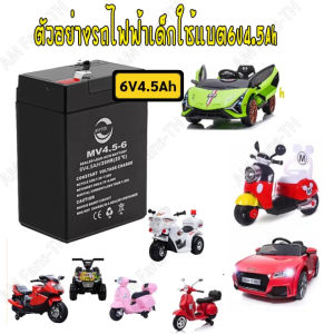 แบตเตอรี่ สำหรับรถไฟฟ้าเด็ก คุณภาพสูง 6V/4.5A 6V/7Ah 6V/10Ah 12V/7A