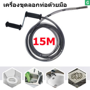 (ส่งจากกรุงเทพ) งูเหล็ก งูเหล็กทะลวงท่อตัน อ่างล้างหน้า งูเหล็กล้วงท่อ สปริงทะลวงท่อ ราคา ถูก ความยาว 15 เมตร เส้นผ่าศูนย์กลาง15 mm