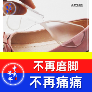 鞋垫保护脚跟足底脚底 Shoes Pad Protect Heel Protector
