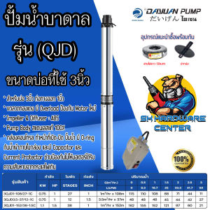 ปั้มบาดาล ซับเมอร์ส DAYUAN มีกำลังตั้งแต่ 1 - 1.5แรง ขนาดทางออก 1-1.5นิ้ว ใช้กับบ่อบาดาล 3นิ้ว รุ่น QJD (รับประกัน 1ปี)