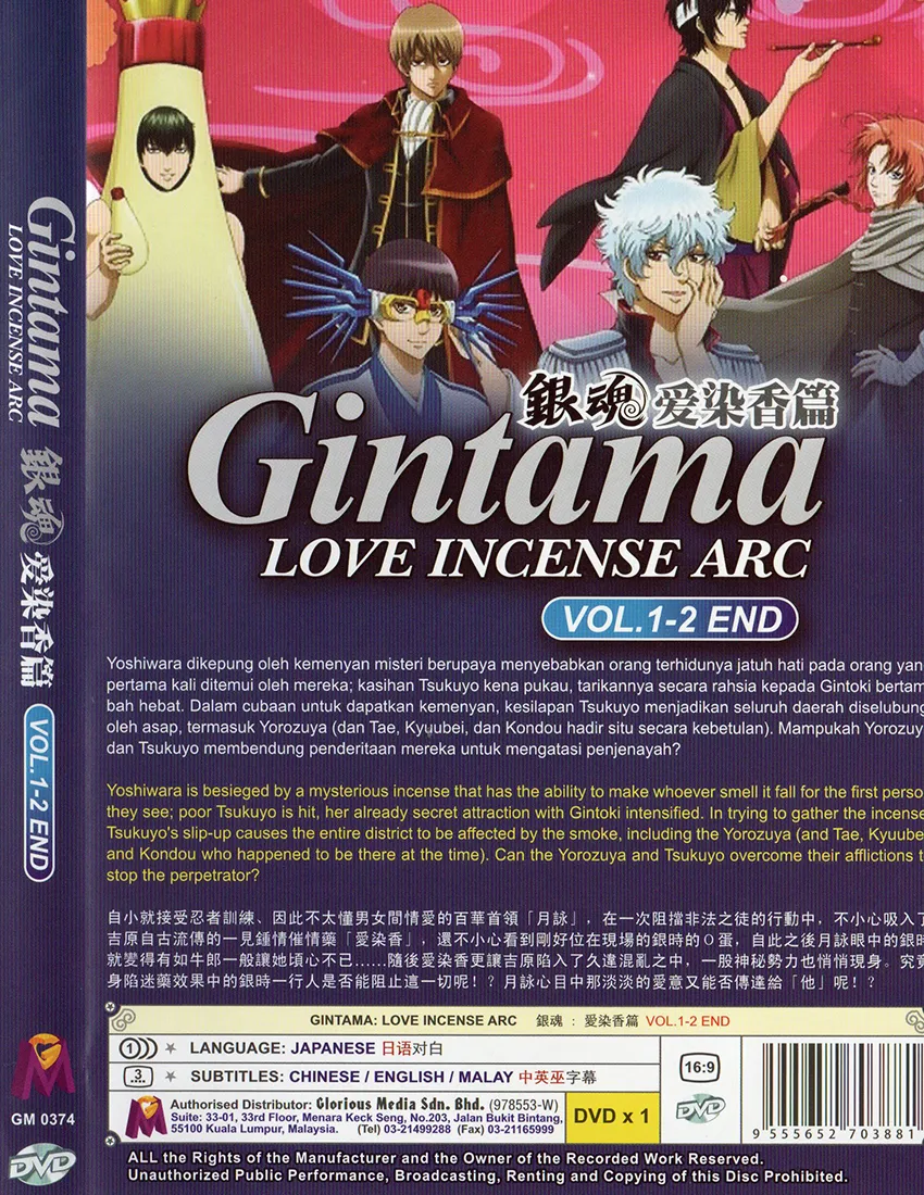 DVD Anime Gintama: Love Incense ARC Vol.1-2 End | eBay