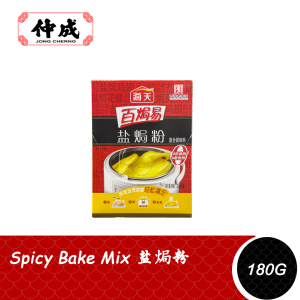 [Jong Cherng|仲成] Spicy Bake Mix 海天盐焗粉 | 180g (6x30g) | 百焗易 | Box not included 不提供盒子 | 盐焗鸡虾海带 | Salted Chicken