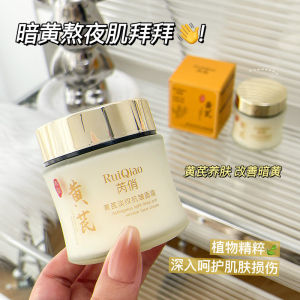 黄芪淡纹抗皱面霜补水滋润保湿抗皱淡纹紧致肌肤不油腻