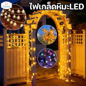 Chele  LED ไฟตกแต่ง แบตเตอรี่ขับเคลื่อน ไฟประดับวันหยุด ไฟแต่งสวน 3/6/10m ตกแต่งคริสมาส