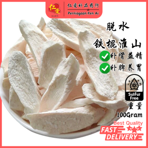 [仁爱] 脱水淮山片 | Chinese Yam | Keladi Cina yang dehidrasi【100克】【无硫磺】