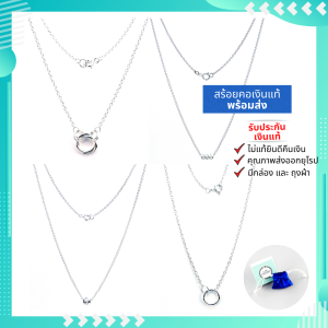 สร้อยคอเงินแท้ 925 แบบเก๋ๆ แมชได้กับทุกลุค style Minimal ความยาว 16 นิ้ว สินค้ารับประกันเงินแท้ ส่งพร้อม กล่องและถุงผ้า เป็นของขวัญได้เลย