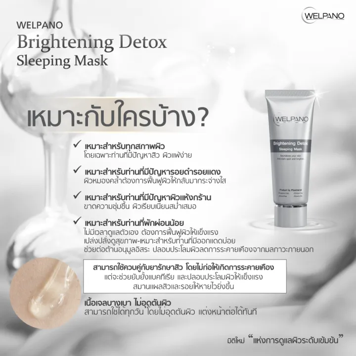 Welpano%20Detox%20Brightening%20Sleeping%20Mask%20%E0%B8%AA%E0%B8%A5%E0%B8%B4%E0%B8%9B%E0%B8%9B%E0%B8%B4%E0%B9%89%E0%B8%87%E0%B8%A1%E0%B8%B2%E0%B8%AA%E0%B8%81%E0%B9%8C%E0%B8%AA%E0%B8%B9%E0%B8%95%E0%B8%A3%E0%B8%AA%E0%B8%B4%E0%B8%A7%E0%B9%81%E0%B8%A5%E0%B8%B0%E0%B8%A3%E0%B8%AD%E0%B8%A2%E0%B8%AA%E0%B8%B4%E0%B8%A7%E0%B8%A5%E0%B8%94%E0%B8%A5%E0%B8%87%20-%20Image%204