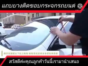 ติดขอบกระจกรถยนต์พร้อมส่งในไทย - 2 ขนาด 14 MM และ 19 MM