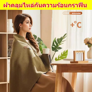 ✨ของแท้ 100%✨ผ้าห่มอุ่นแบบกราฟีนทำความร้อน/ผ้าห่มทําความร้อนกราฟีน ผ้าห่มอุ่นเครื่องไฟฟ้ากราฟีน ผ้าห่มไฟฟ้า การป้องกันที่หลากหลาย/ผ้าห่มอุ่นแบบกราฟีนทำความร้อน Graphene Heated Shawl Electric Blanket