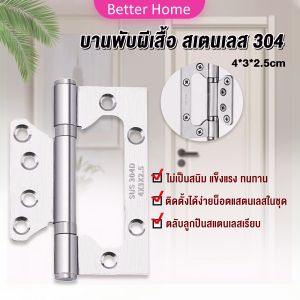 Better บานพับประตู หน้าต่าง บานพับสแตนเลส ขนาด 4 นิ้ว Stainless Door Hinges Better