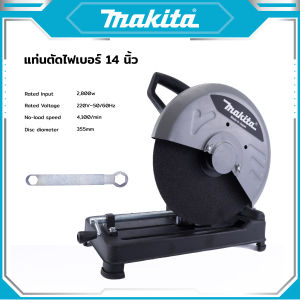 MAKITA เครื่องตัดไฟเบอร์ แท่นตัดไฟเบอร์ 14นิ้ว 2800 วัตต์ แท่นตัดเหล็ก มีใบตัดพร้อมใช้งาน ทองแดงแท้ -งานเทียบ เกรด AAA+สุดคุ้ม