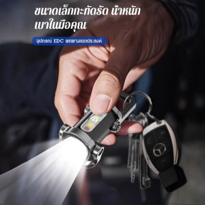 พวงกุญแจ ให้แสงสว่าง ไฟฉุกเฉิน มินิ แบตเตอรี่ความจุขนาดใหญ่ ขอความช่วยเหลือ มัลติฟังก์ชั่น แบบพกพา