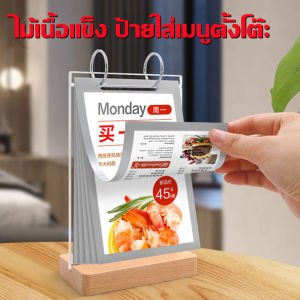 เมนูสแตน ตั้งโต๊ะ รุ่นD5 ฐานไม้ พร้อมซอง 6 ซอง โชว์งานพิมพ์2ด้าน ถอดประกอบได้