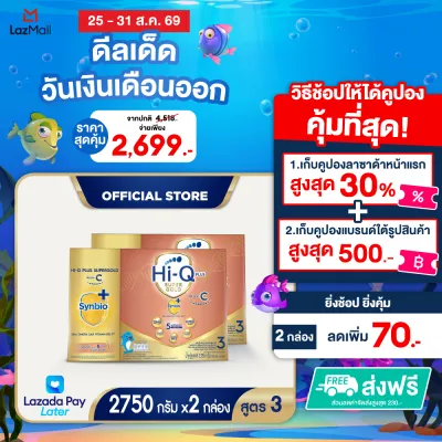 [2 กล่อง] นมผง ไฮคิว พลัส ซูเปอร์โกลด์ พลัส-ซี ซินไบโอพลัส สูตร 3 2750 กรัม HiQ Plus Super Gold Plus-C Synbio Plus Formula 3 2750g [2 Boxes]