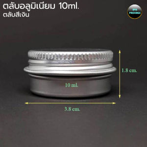 ตลับอลูมิเนียม (12ตลับ)