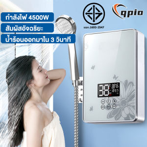 Qpio เครื่องทำน้ำอุ่น 4500 วัตต์ ระบบตัดอัตโนมัติ รับประกัน10ปี ป้องกันถังรั่ว ระบบอุณหภูมิคงที่ ร้อนเร็ว ประหยัดพลังงาน