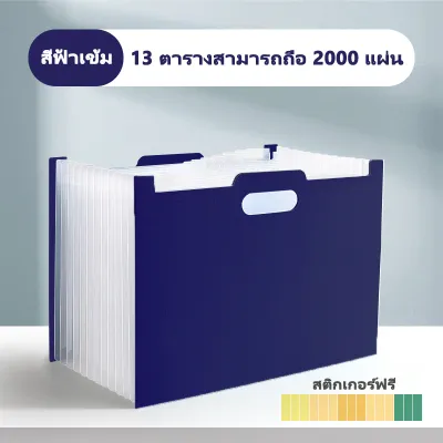 แฟ้มจัดเก็บเอกสารสำนักงาน 13 ช่องแยกหมวดหมู่ A4 พร้อมแท็กสี ขนาด 23.5x33x39ซม วัสดุPPทนทาน ใช้ได้ทั้งตั้งโต๊ะและวางแนวราบ พร้อมหูหิ้วแข็งแรง มหาวิทยาลัย/ร้านค้า