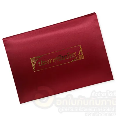 ปกผ้าไหม ใส่ใบประกาศ ปริญญาบัตร ประกาศนียบัตร สกรีนสีทอง ขนาด A5 เปิดด้านบน สีแดง สีน้ำเงิน จำนวน 1เล่ม พร้อมส่ง ในไทย