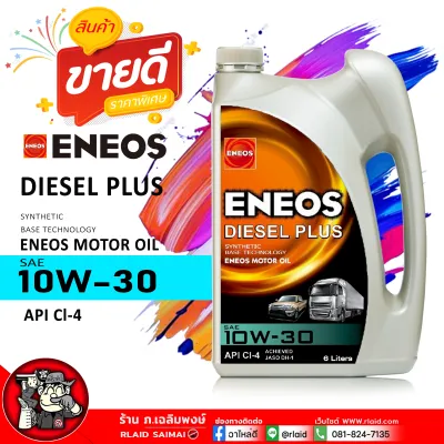 น้ำมันเครื่องยนต์ดีเซล เอเนออส ดีเซลพลัส 10W-30 กึ่งสังเคราะห์ ENEOS Diesel Plus 10W-30 เหมาะกับ รถยนต์ดีเซล ( เลือกได้เลย 6+1ลิตร / 6ลิตร / 1ลิตร )