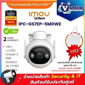 Imou IPC-GS7EP-5M0WE กล้องวงจรปิด Cruiser 2  5MP Outdoor Wi-Fi มีไมค์และลำโพงในตัว By Vnix Group