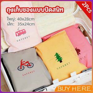 ถุงซิปล็อค กระเป๋าจัดระเบียบเสื้อผ้า บรรจุถุง  ถุงปิดผนึก กระเป๋าเก็บของ storage bag BUY HERE