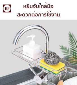 🔥 H Power 🔥 ที่วางฟองน้ำ ที่วางสบู่ ตะแกรงวางฟองน้ำ ตะแกรงสแตนเลส อย่างดี ติดตั้งง่าย ห้องครัว ห้องน้ำ HP-105  👍👍 BIG SALE 👍👍