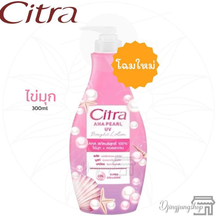ซิตร้า โลชั่น กันแดด Citra Lotion โฉมใหม่ ขนาด 300มล. (เลือกสูตรด้านใน) (สั่งขวดเดียวไม่มีบาร์โค้ด)