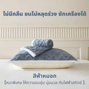 ปลอกหมอนทราฟฟี่ขนแกะ หนาพิเศษ 1 ใบ ใช้ในหอพัก บ้าน ปลอกแกนหมอน ปลอกหมอนหนุน ปลอกหมอน ขนาด 48X74 ซม.（Pillow Cases）