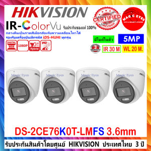 HIKVISION 3K กล้องวงจรปิด รุ่น DS-2CE76K0T-LMFS 2.8mm//3.6mm (1/2/4 ตัว)  Dual-Light Audio Fixed Turret Camera