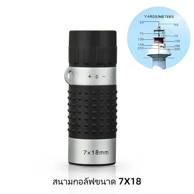 กล้องโทรทรรศน์วัดระยะกอล์ฟ 7x18 พร้อมระบบมองเห็นกลางคืนแบบแสงน้อยสำหรับกลางแจ้งพร้อมแผ่นแยกความแตกต่าง