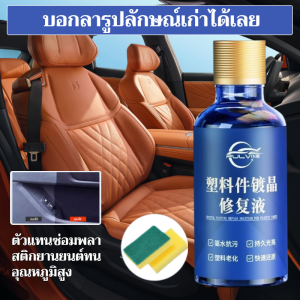 ของเหลวปรับปรุงใหม่ การปรับปรุงชิ้นส่วนพลาสติก ครีมซ่อมแซม ให้ความชุ่มชื้น อ่อน ต่อต้านริ้วรอยและไวท์เทนนิ่ง