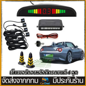 จอแสดงผลแอลอีดีเซ็นเซอร์ถอยหลัง รถเรดาร์สำรองข้อมูลย้อนกลับระบบจอแสดงผลแอลอีดี+ปุ่มนิรภัย+4 เซ็นเซอร์ถอยหลังสำหรับ Universal Auto รถ เซ็นเซอร์ถอยรถ จอแสดงระยะ เปิด-ปิดเสียงได้
