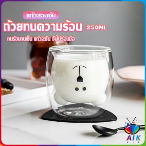 AIK แก้วกาแฟ 2 ชั้น ทรงหัวน้องหมี 250 ml น่ารัก Glasses